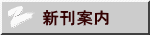新刊案内